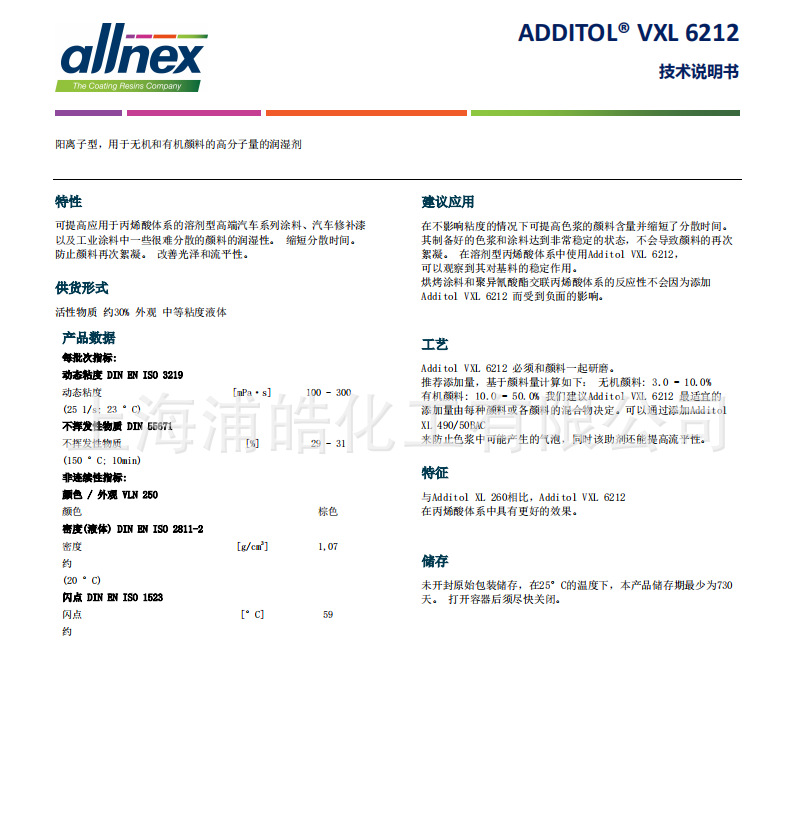 泰国湛新分散剂Additol VXL6212