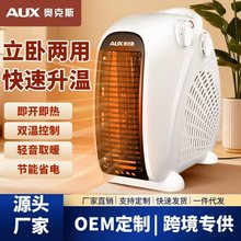奥克斯小白取暖器电暖风机现货现发小太阳烤火炉办公室电热风机