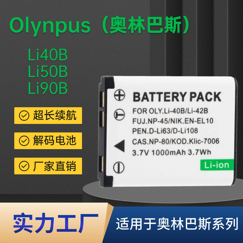For Olympus Li40B/42B/50B/70B/80B/90B/92B10B digital camera SLR battery