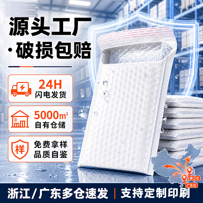 复合珠光膜气泡袋快递打包加厚防震防压快递气泡袋长条自沾泡沫袋