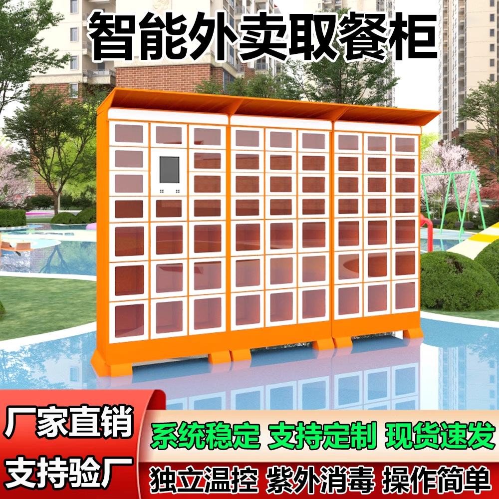 定制智能外卖取餐柜扫码学校写字楼加热恒温消毒自助双面外卖存放