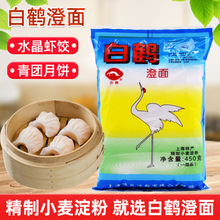 白鹤牌澄面450包粉水晶凉皮家用商用食用小麦淀粉澄粉肠粉