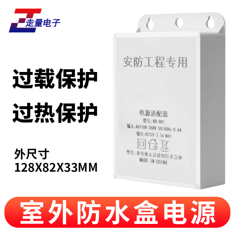 Monitoring Rainproof Power Supply 12V2.5A24W Network High-Definition Camera Pull-Out Box Outdoor Hidden Line Transformer Adapter