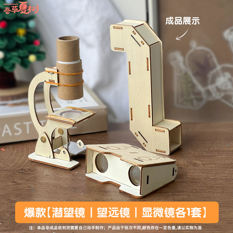 인기상품 [잠망경 丨 망원경 丨 현미경 각 1세트]