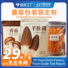塑料食品袋三边封自封自立袋密封防潮鹿茸菇包装袋定制食品包装袋