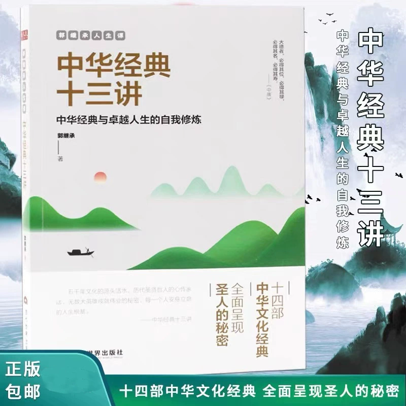 Преподавание Го унаследовал урок жизни Китайская классика Тринадцать лекций