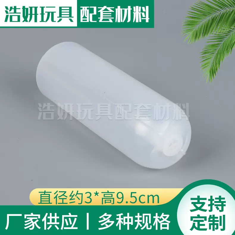 直径约3*9.5cm塑胶瓶形BB叫气囊bb叫哨子儿童玩具配件发声器