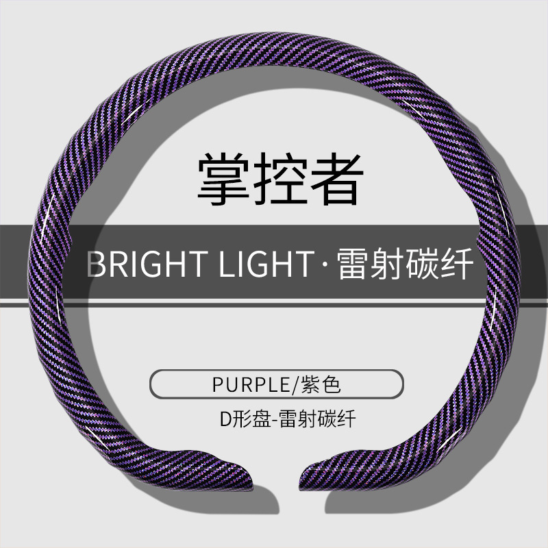 雷射碳纤方向盘套四季超薄防滑2025新款男女士网红高级感卡式把套|undefined