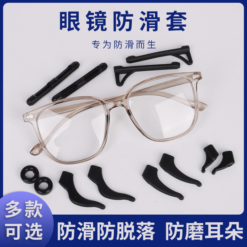 眼镜防滑耳勾防掉防脱落神器硅胶固定配件耳托耳后镜腿托架拖脚套