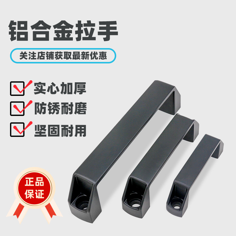 AW Anwang aleación de aluminio gruesa mango caja de herramientas negro horno en forma de U mango de la puerta de equipos industriales manija de montaje abierto image 1