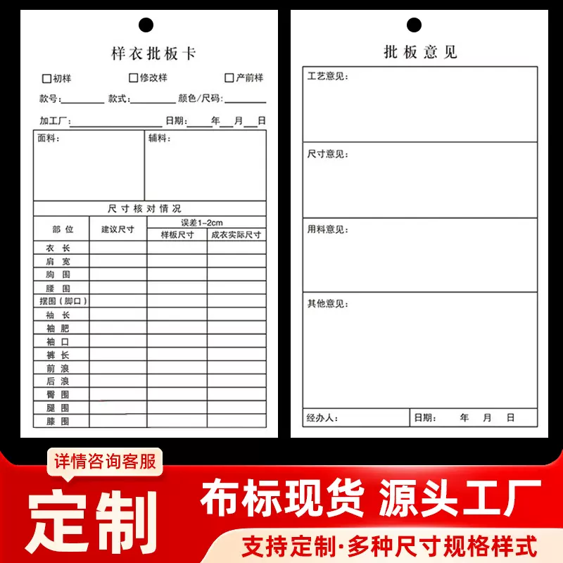 工厂定制撕不破服装样衣卡布的材质批版吊牌吊卡生产确认卡标标签