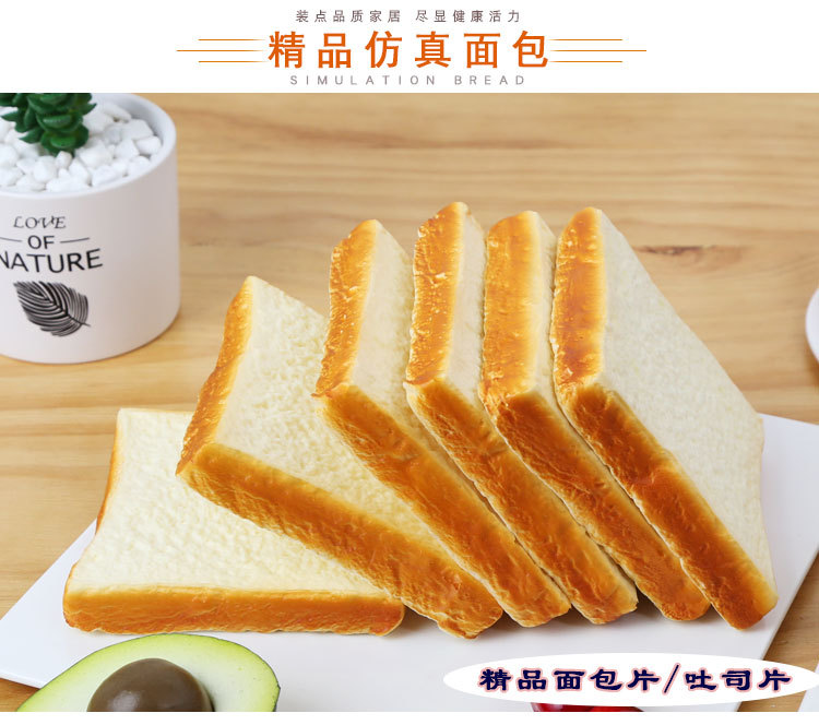 精品仿真面包片吐司片_01.jpg