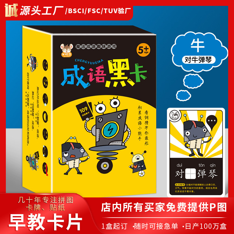 Magic Idiom Black Card Parent-Kids Interactive Game Children's Educational Card Memory Logical Thinking Training Board Game Toy