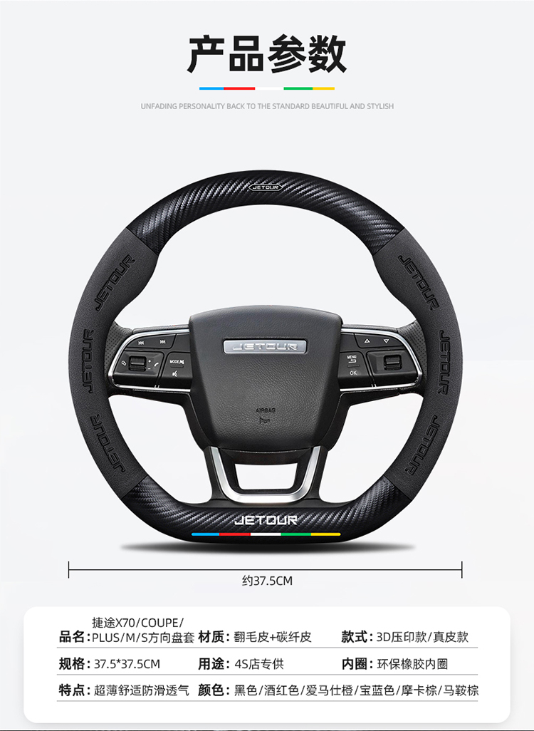 Suitable for Chery Jetour X70/Plus/M/S/Coupe Steering Wheel Cover Carbon Fiber Suede Handle Cover