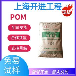 POM Asahi Chemical 4520 Injection Molding Auto Parts Gear Housing Machinery Parts Power Tools