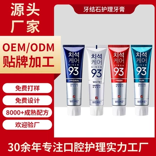 牙结石护理牙膏OEM加工定制去黄渍亮白口气清新减轻口臭牙膏厂家