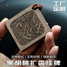 现货速发黑胡桃木方形车载扩香木挂牌刻字名牌香薰挂件定制LOGO