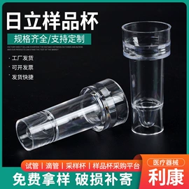 实验室耗材;采样杯;试管、滴管