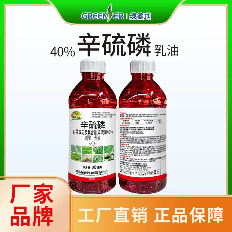 绿德地辛硫磷杀虫剂40%高含量地下害虫蛴螬钻心虫天牛蝼蛄果蔬