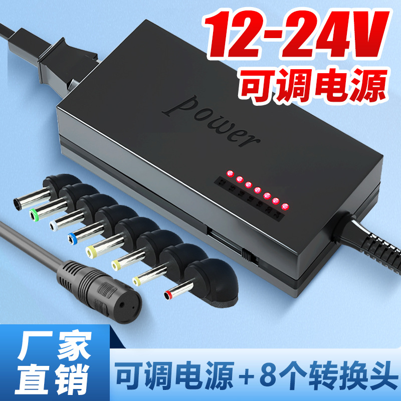 12v5a电源适配器96w12v-24v多功能电源七档可调电源笔记本适配器