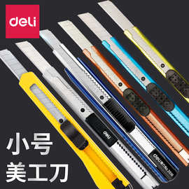 得力小号美工刀9mm不锈钢壁纸刀裁纸刀金属小刀汽车贴膜刀批发