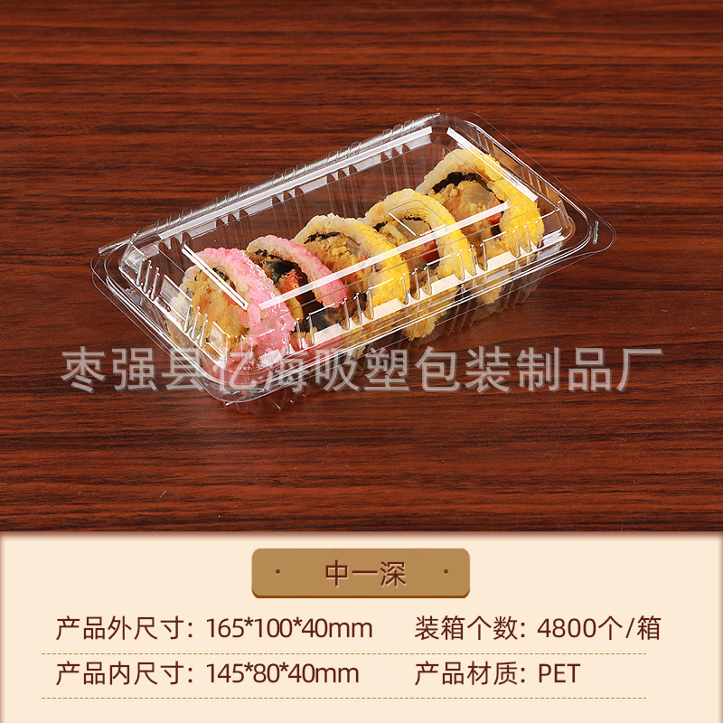批发中一深西点寿司盒 一次性食品包装打包盒 寿司透明塑料包装盒