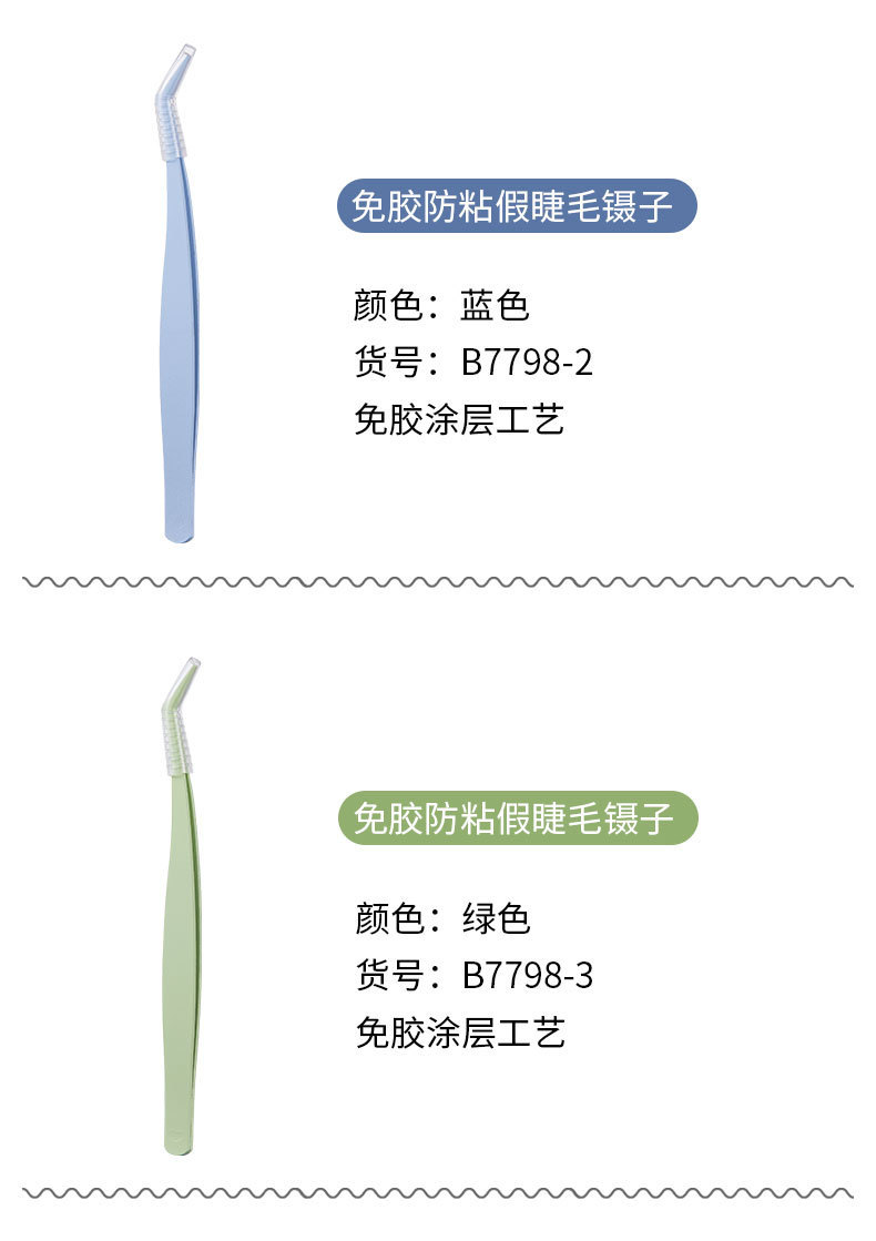 BQI高假睫毛镊子专业嫁接免胶防粘假睫毛镊子初学者新手镊子
