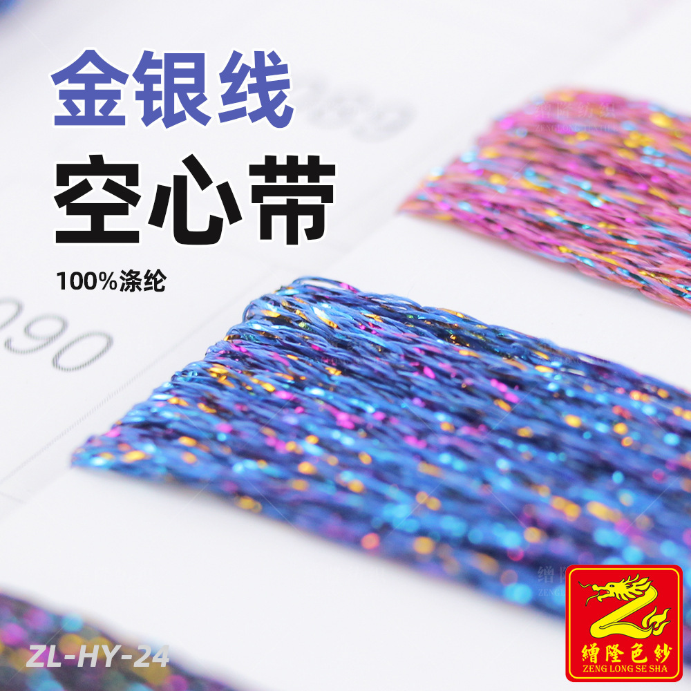 缯隆纺织 金银线空心带 金银丝纱线带子纱毛衣织带毛线 100%涤纶