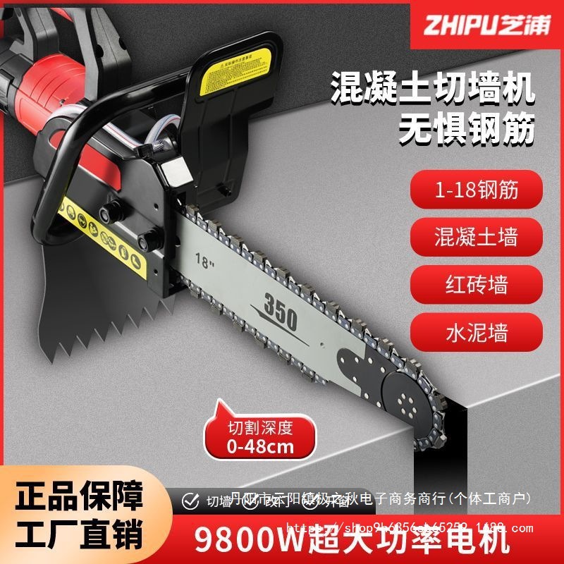 芝浦混凝土切墙机链条锯大功率钢筋混凝土开槽家用强劲混合铜