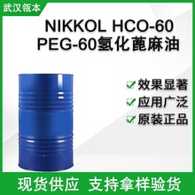 NIKKOL HCO-60 PEG-60仯 61788-85-0 չ⻯W ܄
