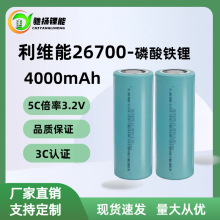 利维能26700磷酸铁锂电池4000mAh动力5C电池3.2V电动车三轮车路灯