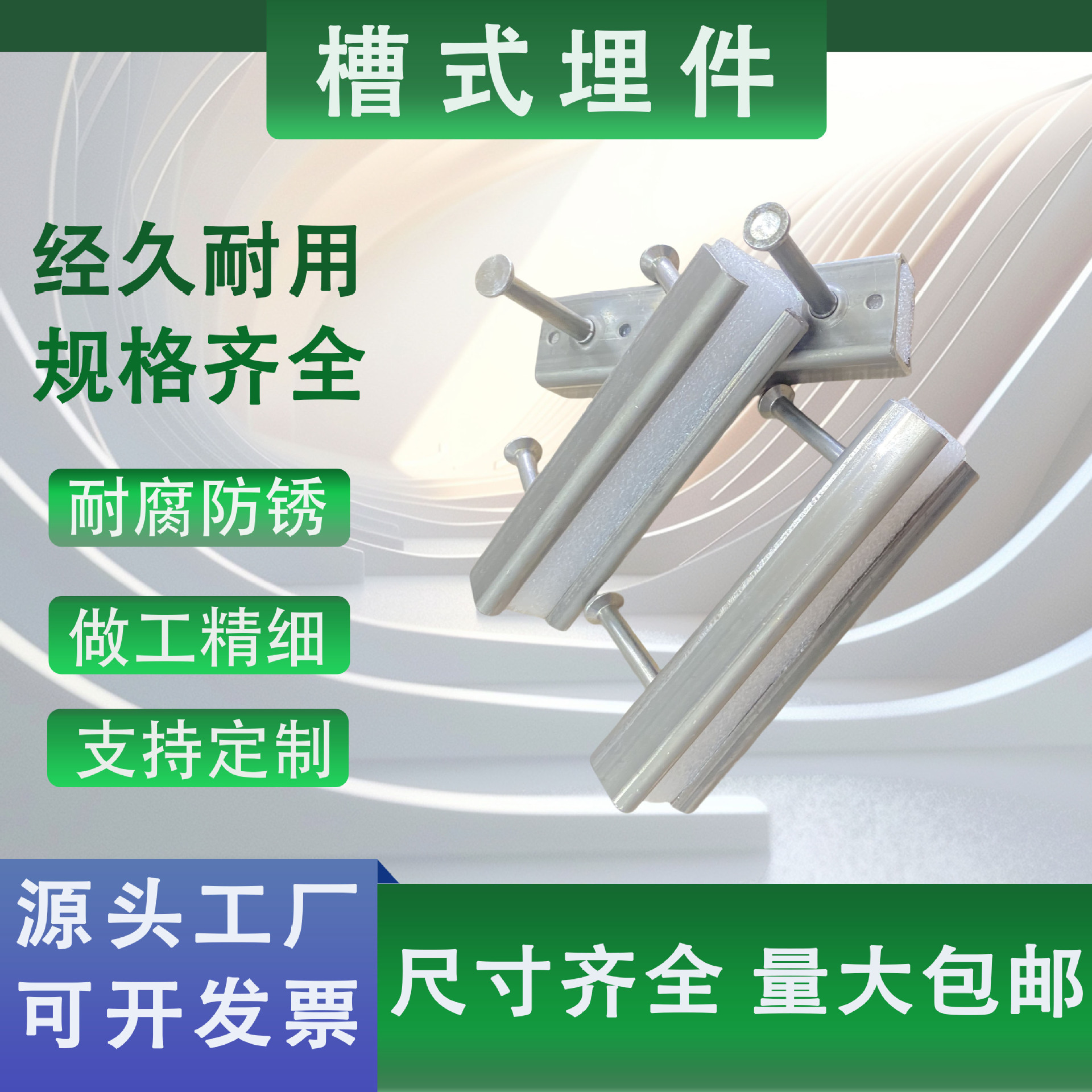 绿合起源316不锈钢带齿槽式埋件预埋件预制滑槽管廊托臂支持定制