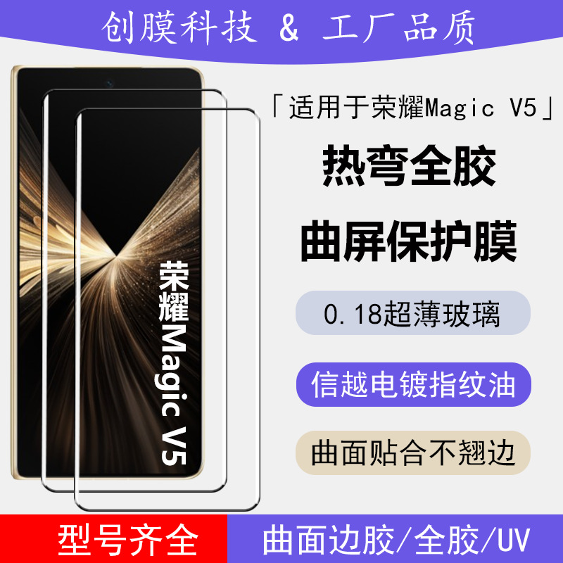 Suitable for Honor Magic V5 Mobile Phone Tempered Film, Honor Magic V3 High-Definition Full Glue Uv Glass Film, Anti-Peep