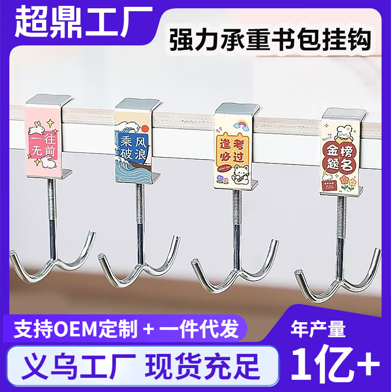 学生书包挂钩桌边课桌收纳钩子免打孔高颜值承重可调节螺母双钩厂