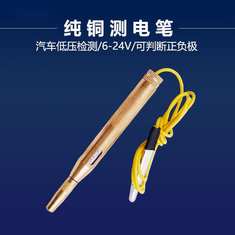 車用修理銅測電ペン6V12V24V修理車誘導テストペン自動車試灯回路検査ペン|undefined