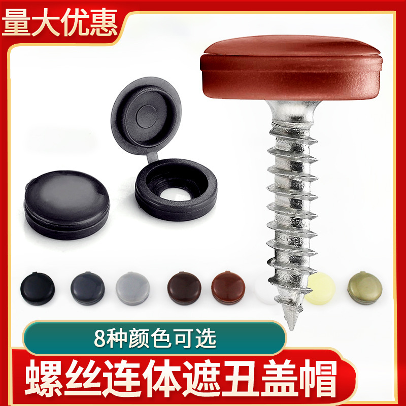 Wholesale One-Piece Screw Cap Decorative Cover Cross Screw Ugly Cover Plastic Protective Cover M4M5 Self-Tapping Screw Cover