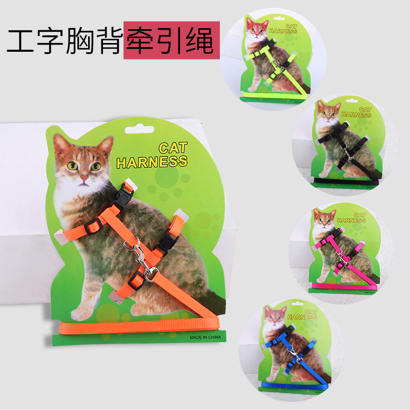 厂家直供工字型纯色猫胸背 溜猫绳猫咪胸背带 宠物用品现货批发