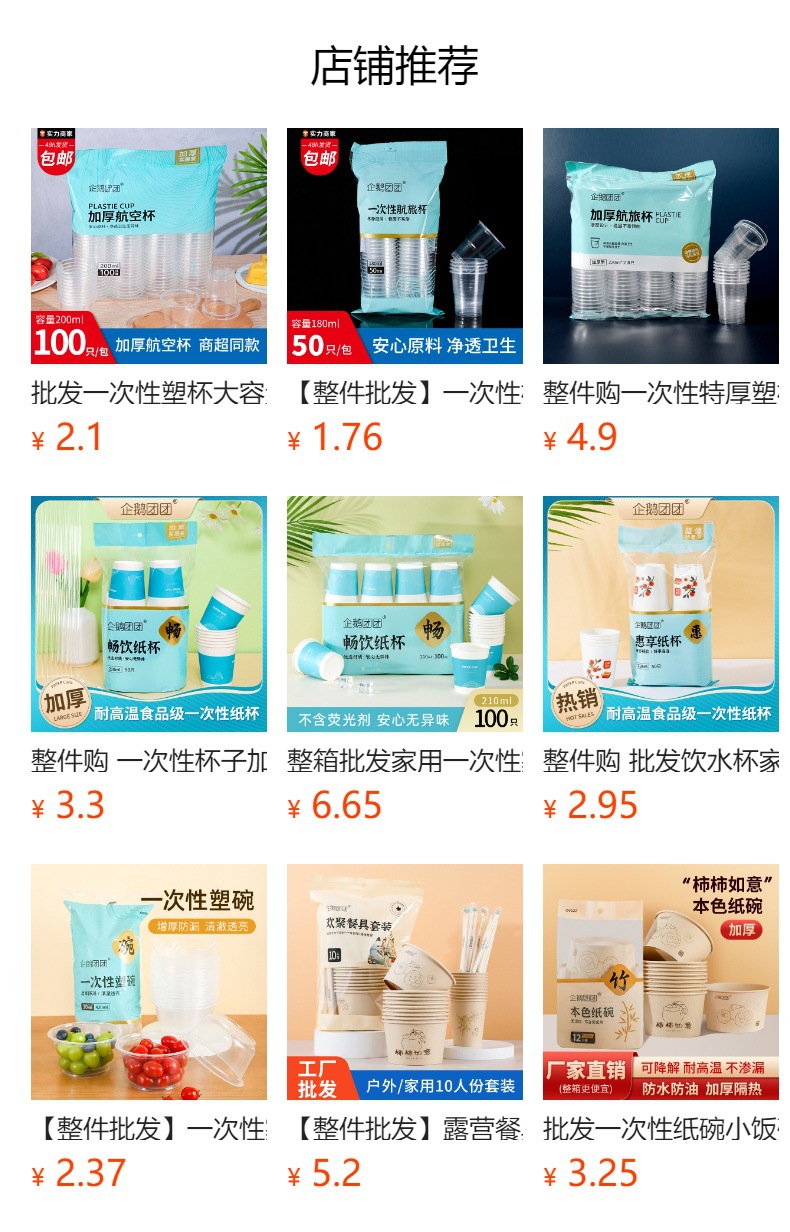 预览状态下无法点击,发布后,可点击跳转到对应的商品页面