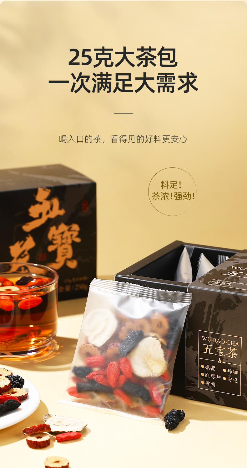Five Treasure Men's Herbal Tea Blend with Maca Polygonatum Goji Red Date 250g quality and texture