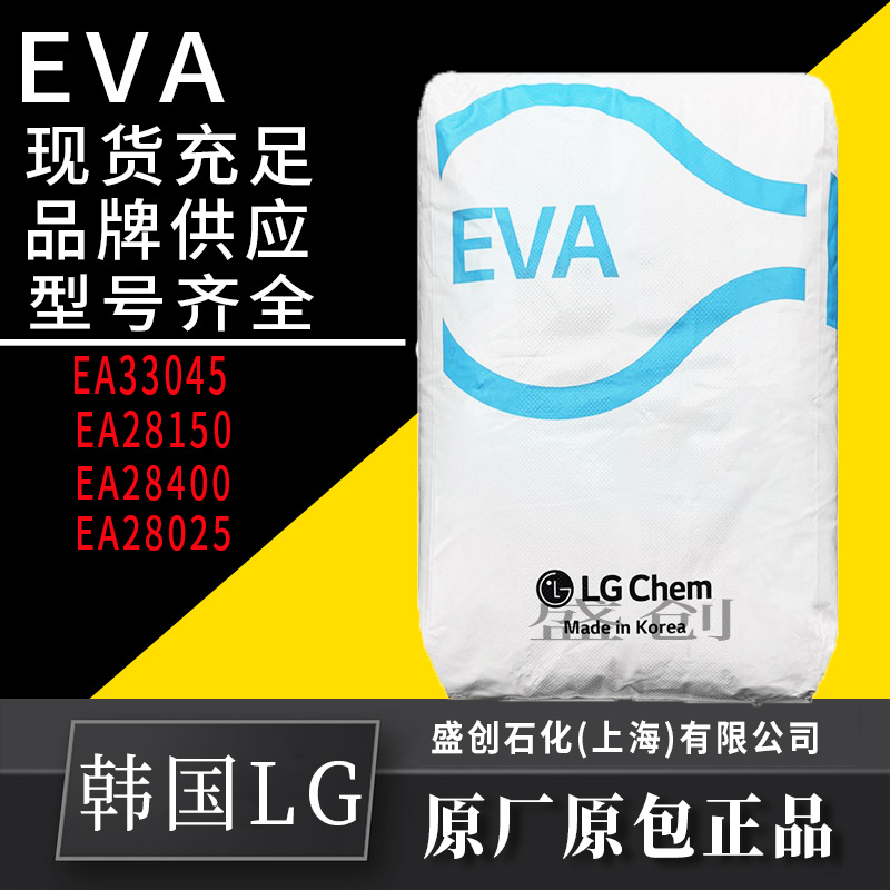EVA韩国LG化学EA28150热熔胶VA含量28%胶水粘合剂电线电缆