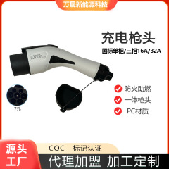 欧標直流急速充電銃殻7KW交流充電銃頭新エネルギー自動車充電杭部品国標