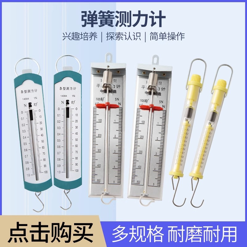 Spring dynamometer dynamometer bar cylinder tension meter bar box spring balance mechanics principle experiment 5 N 10N