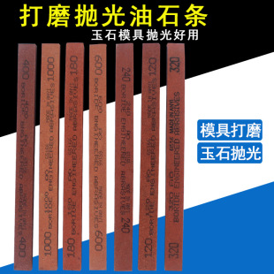 Oilstone strip Jade mold polishing sand strip sharpening stone grinding stone sand strip small oilstone fine grinding oilstone Rod