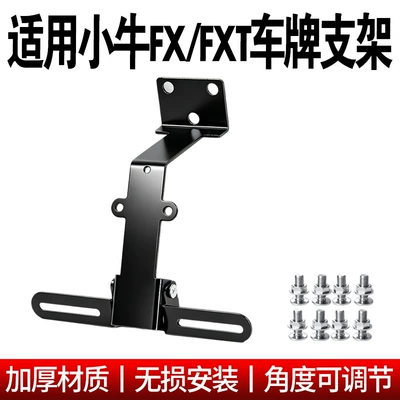 Suitable for Maverick FX/FXT license plate bracket, adjustable upward-moving fixed bracket, projection bracket, non-destructive direct modification (Electric vehicle license plate frame) - suitable-for-maverick-fxfxt-license-plate-bracket-thickened-materialanti-rust-and-durable