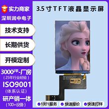 京东方3.5寸高清液晶显示屏TFT LCD数控车载总成IPS液晶屏幕模块