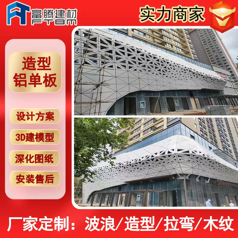 造型铝单板厂家弧形双曲铝合金建筑装饰材料 幕墙外墙造型铝单板