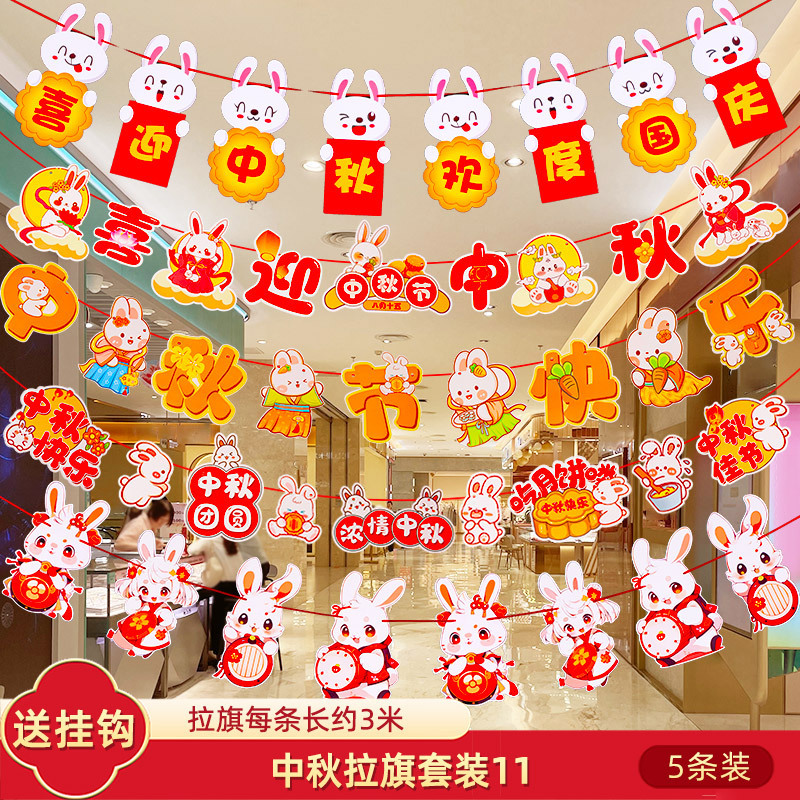 十一国庆节中秋装饰品拉旗场景氛围布置珠宝店铺挂件拉花吊旗挂饰|undefined