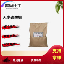 厂家供应无水硫酸 工业级无水硫酸铜 量大优先