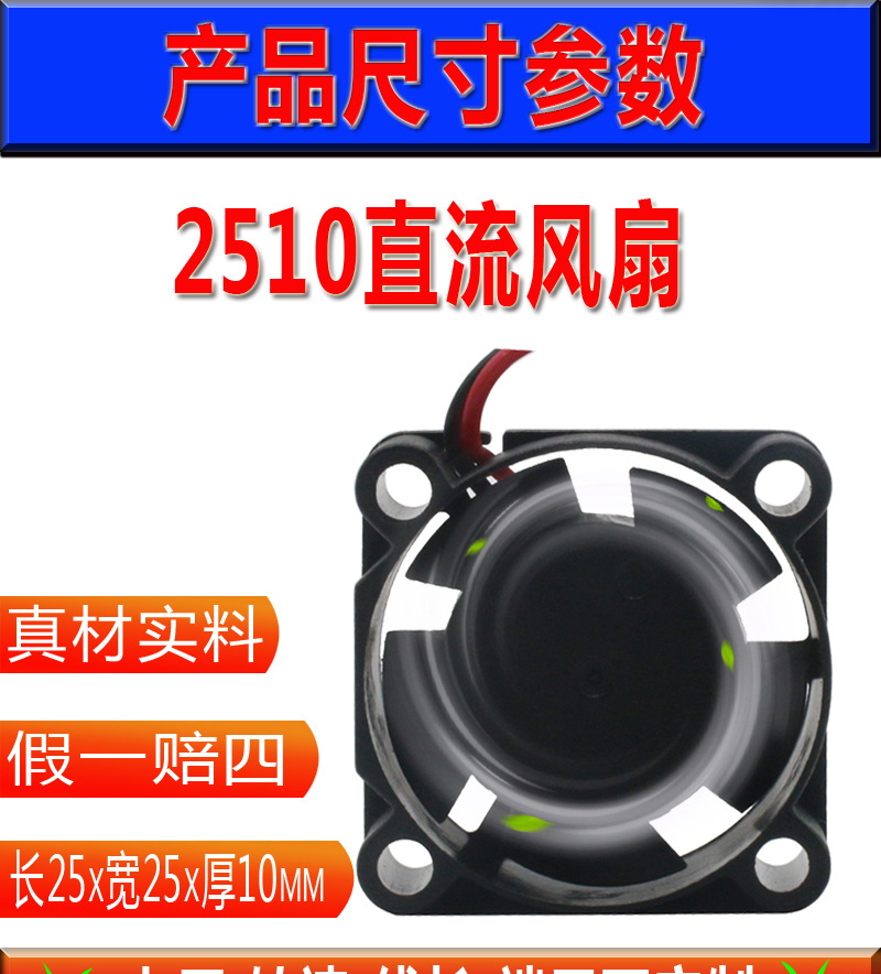 2510直流风扇详情页_02