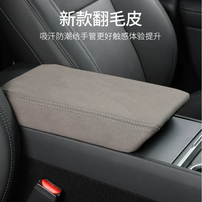 Suede Leather Central Armrest Protective — Armrest box